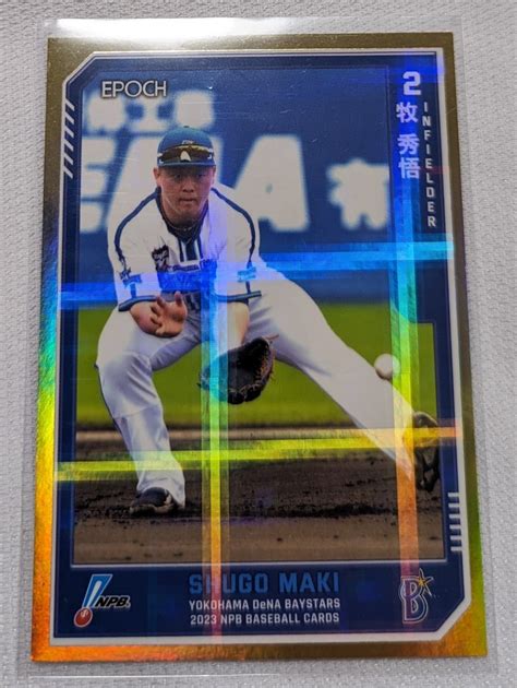 2023 Epoch Npb 横浜 Dena ベイスターズ 牧秀悟 10枚限定 Bbm Topps 直筆サイン 以外2014年～｜売買され