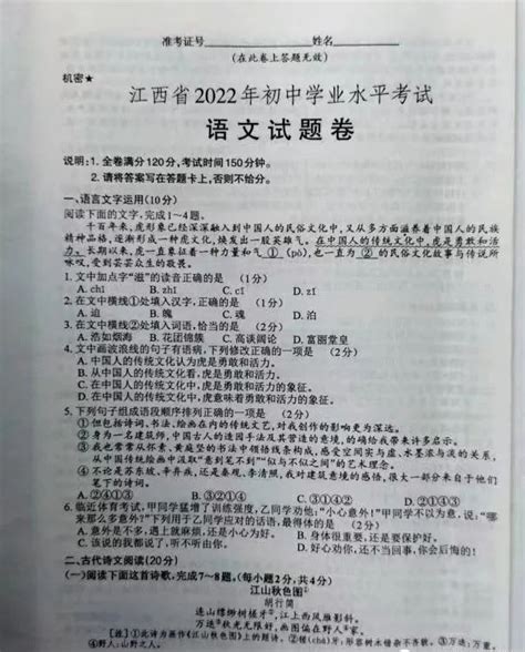 2022年江西中考语文真题及答案已公布 中考 考试吧