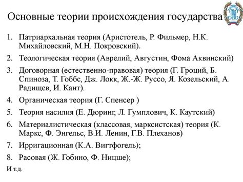 Теория государства и права. Происхождение государства и права ...