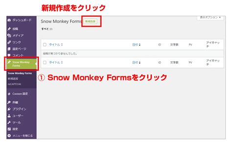 Wordpressにsnow Monkey Formsでお問い合わせフォームを設置する方法 ブログノオト