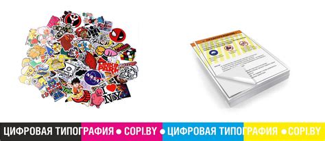 Печать наклеек, стикеров, этикеток в Могилеве – Заказать в Копи-Центре