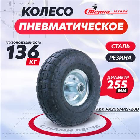 Колесо пневматическое для грузовых тележек PR255MAS-20B под ось 20мм ...