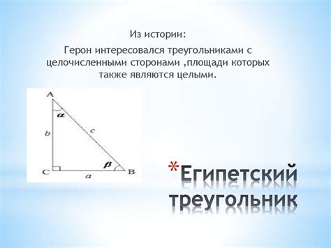 Формула Герона - online presentation