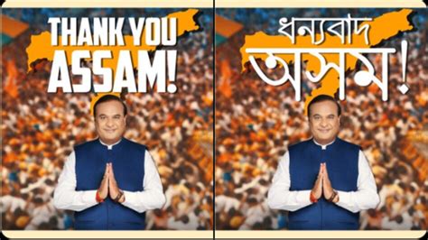 Cm Elect Himanta Biswa Sarma Extends His Deepest Gratitude To Assam