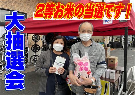 大盛況頂きました周年祭！ 作業日誌★商品紹介 タイヤ館 則松 タイヤからはじまる、トータルカーメンテナンス タイヤ館グループ