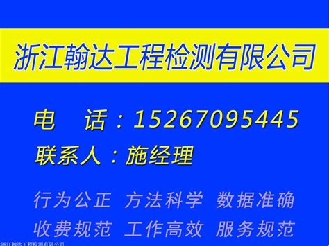 杭州房屋检测鉴定收费标准 杭州房屋检测鉴定收