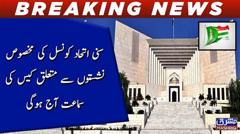 Sc To Hear Sunni Ittehad Council Reserved Seats Case Today Youtube