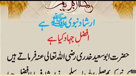 Sab Se Afzal Amal Konsa Hai Hazrat Muhammad Saw Na Formaya Youtube