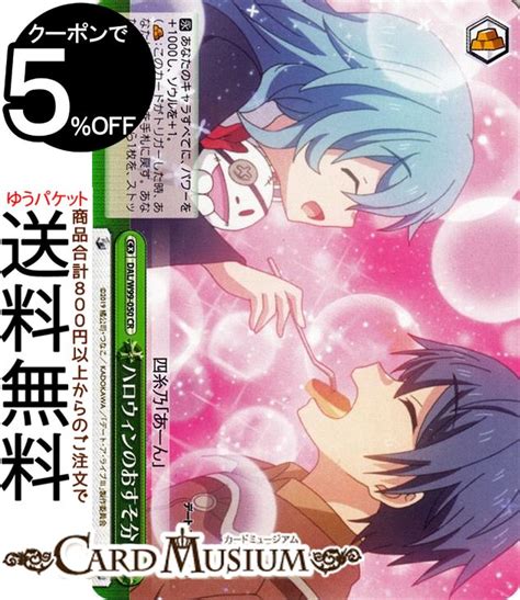 【楽天市場】ヴァイスシュヴァルツ デート・ア・ライブ Vol2 ハロウィンのおすそ分けcr Dalw99 050 ヴァイス