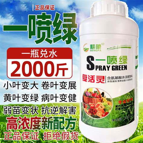 一喷绿氨基酸叶面水溶肥料肥果树蔬菜花卉黄叶植物通用中微量元素 虎窝淘