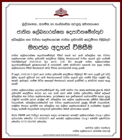 ජාතික ලේඛණාරක්ෂක දෙපාර්තමේන්තුවේ අධිලේඛන හා වාර්තා කලමණාකරණ ජාතික ප්