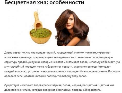 Хна бесцветная для волос: маска. Способ применения, польза