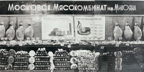 История Микояновского мясокомбината