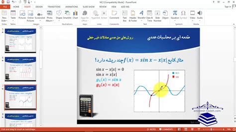 فیلم آموزشی، مقدمه ای بر محاسبات عددی جلسه ششم روش های حل عددی