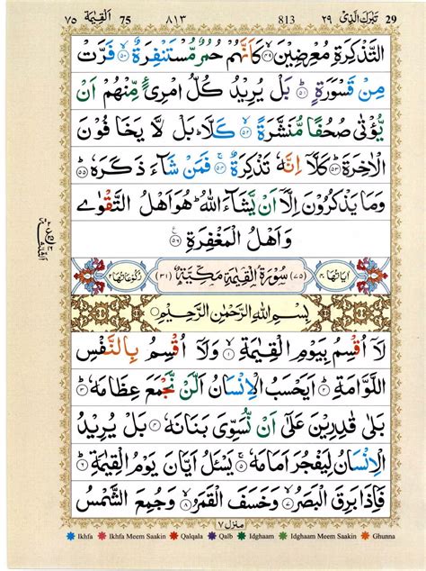 Quran with Tajwid Surah 75 القرآن سورۃ القيامة Al Qiyama PDF PDF