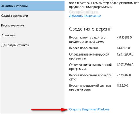Как отключить защитник Windows 10 (3 способа)