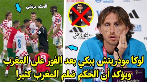 عـ🔥🔥ـاجل لوكا مودريتش يزلزل العالم ويبكي بعد الفوز على المغرب ويؤكد أن