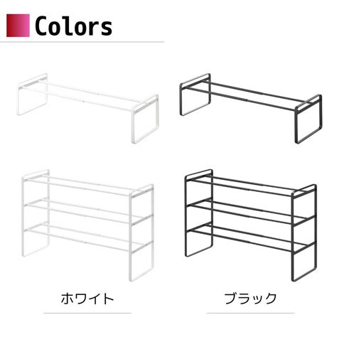 【楽天市場】【 レビュー特典あり 】 Yamazaki 選べる2種類 伸縮シューズラック 1段3段 フレーム 伸縮 シューズラック
