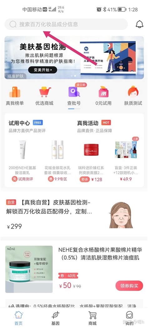 真我app化妆品成分和批号查询指南 知乎