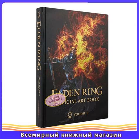 Артбук Elden Ring Official Art Book Volume II купить на OZON по низкой ...