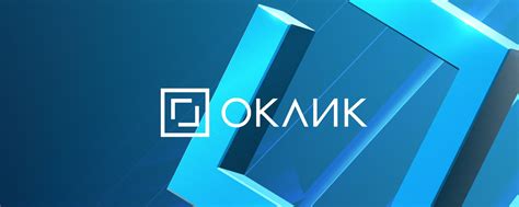 ОКЛИК | Приветствуем вас на официальной странице ОКЛИК. 2025 | ВКонтакте