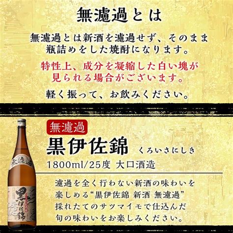 Isa525 〈季節限定〉伊佐新焼酎6本セット！伊佐美・黒伊佐錦無濾過 1800ml×各3本 【坂口酒店】 （鹿児島県伊佐市） ふるさと