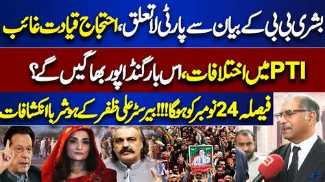 Pti Protest After Ihc Verdict Ali Amin Vs Bushra Bibi Ali Zafar