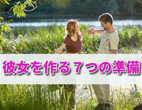 彼女欲しい男性が好きな女性を落とすためにやるべき7つの準備とは？ 彼女が欲しい社会人男性向けの好きな女性の口説き方〜モテジム〜