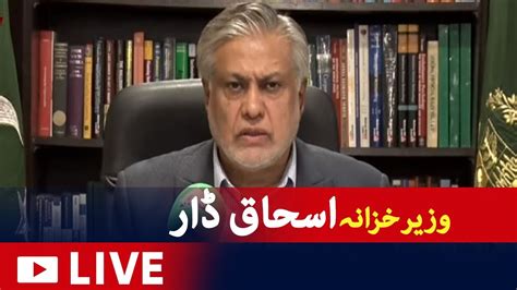 Live Finance Minister Ishaq Dar Important News Conference Youtube