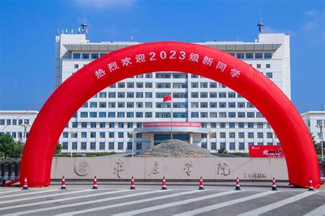 青春正当时，一起向未来——我校喜迎2023级新同学 枣庄学院