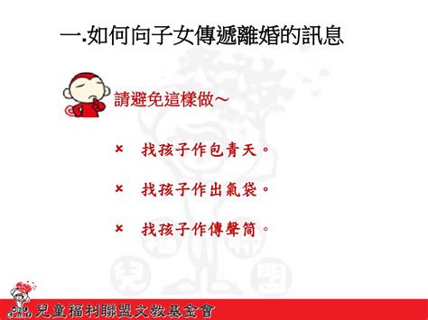 Ppt 離與合之間 做孩子永遠的父母 Powerpoint Presentation Id6220927