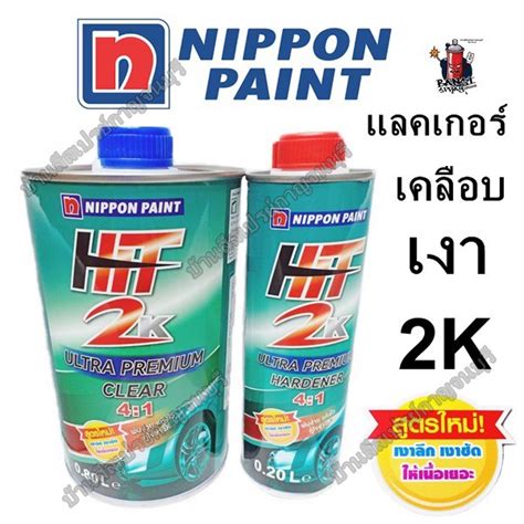 แลคเกอร์ เคลือบเงา 2k Hit Ultra Premium สูตร 41 ชุดเล็ก 1l Nippon