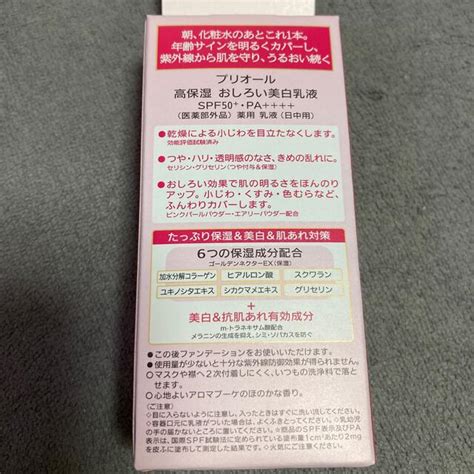 Prior プリオール 高保湿 おしろい美白乳液 薬用 エイジングケア 紫外線カット 33mの通販 By やす S Shop｜プリオールならラクマ