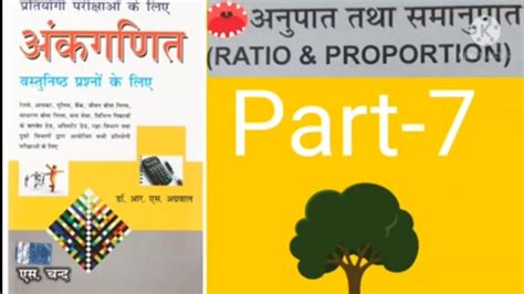 R S Agarwal Math complete solution Ratio and Proportion अनपत और