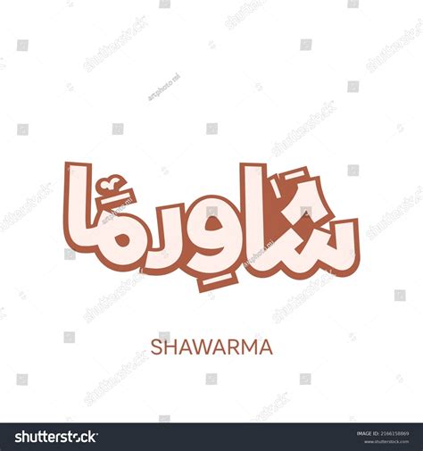 Arabic Calligraphy Means In English Shawarma Royalty Free Stock