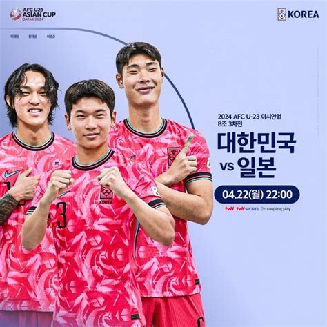 U 23 아시안컵 중계 한일전 해설·중계진 공개