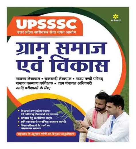 Upsssc Gram Samaj Avam Vikas Practice Sets By Arihant Ahooza