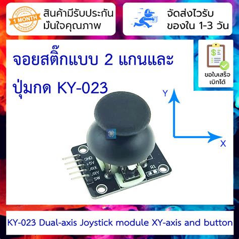 Ky Dual Axis Joystick Module With Arduino Arduino Off