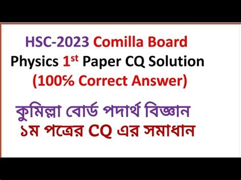 Comilla Board Physics St Paper Cq Solution Hsc Cq Mcq Physics