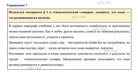 Упражнение 7- ГДЗ Русский язык 7 класс Учебник Разумовская, Львова ...