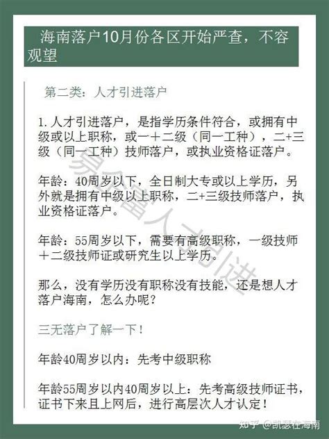 海南落户审批条件升级，各区办证中心开始严查 知乎