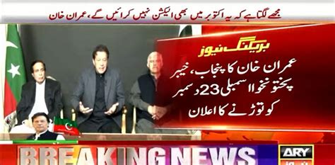 Imran Khan Announces To Dissolve Punjab KP Assemblies On Dec 23