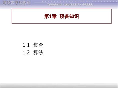 第1章 计算机软件技术基础word文档在线阅读与下载无忧文档