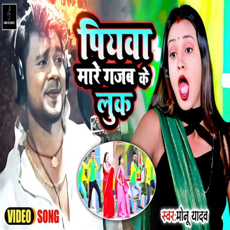 Stream Piyawa Mare Gajab Ke Look Bhojpuri By Monu Yadav Listen