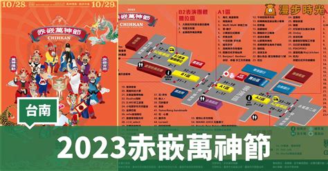 「2023赤嵌萬神節」400年歷史，家將神將聚首盛會 漫步時光：台灣活動資訊