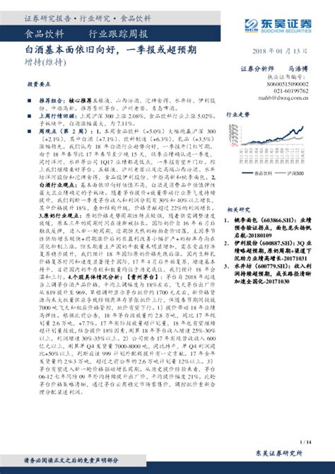 食品饮料行业跟踪周报：白酒基本面依旧向好，一季报或超预期