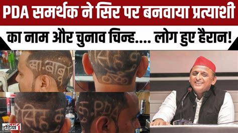 Banda Viral Hair Cut Pda समर्थक ने सिर पर बनवाया प्रत्याशी का नाम और