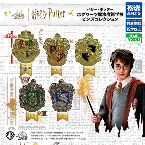 ハリー・ポッター ホグワーツ魔法魔術学校 ピンズコレクション｜商品情報｜タカラトミーアーツ