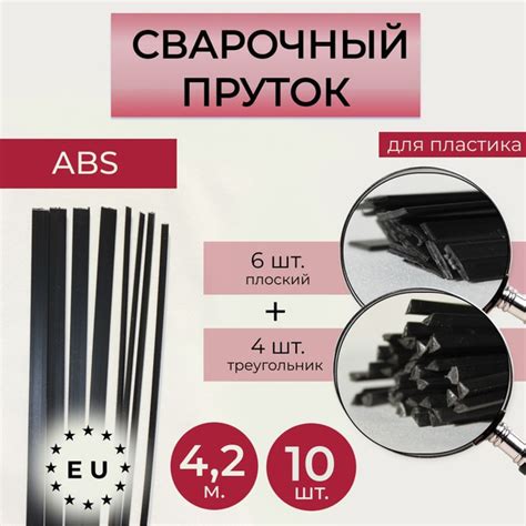Пруток сварочный ABS для сварки пластика - купить с доставкой по ...
