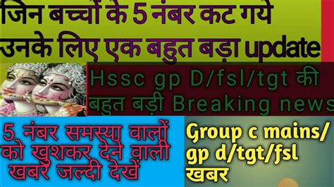 Hssc Cet Big Breaking Group D Resultgroup C Mains Examhighcourt